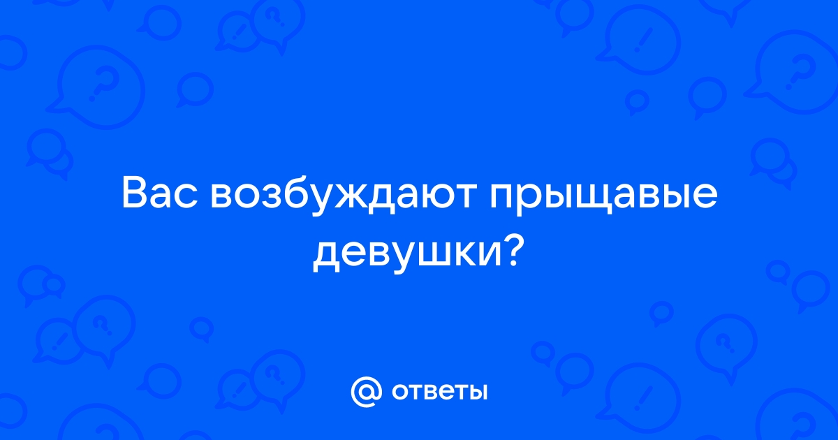 Прыщавая пилотка раздетой подруги в отеле (15 частное фото ню эротики)