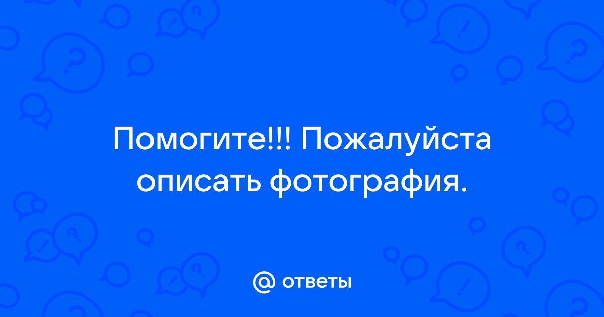 Ответ на комментарий к фото поблагодарить