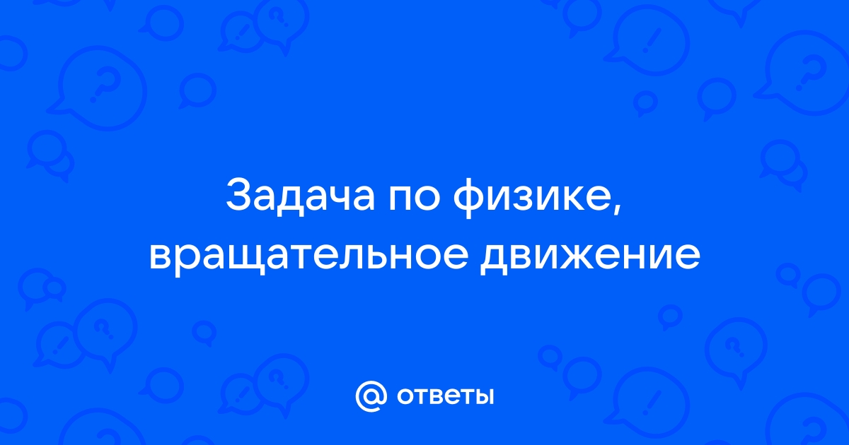 На шарнире в горизонтальном положении удерживают однородный стержень длиной 60 см и массой 1 кг