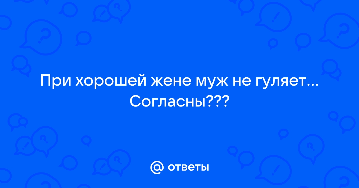 Стих мужу от жены про обиду