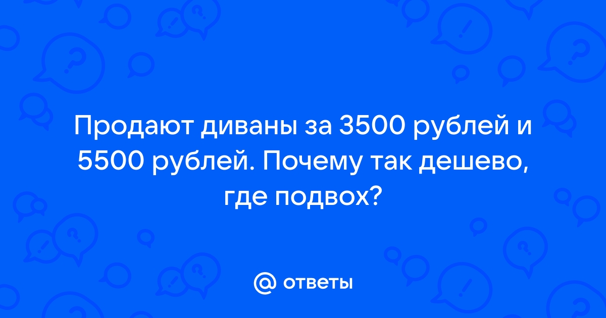 Диваны за 3500 рублей