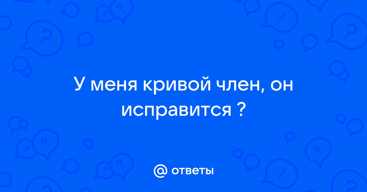 Клиника Анастасия - Искривление полового члена. Лечение