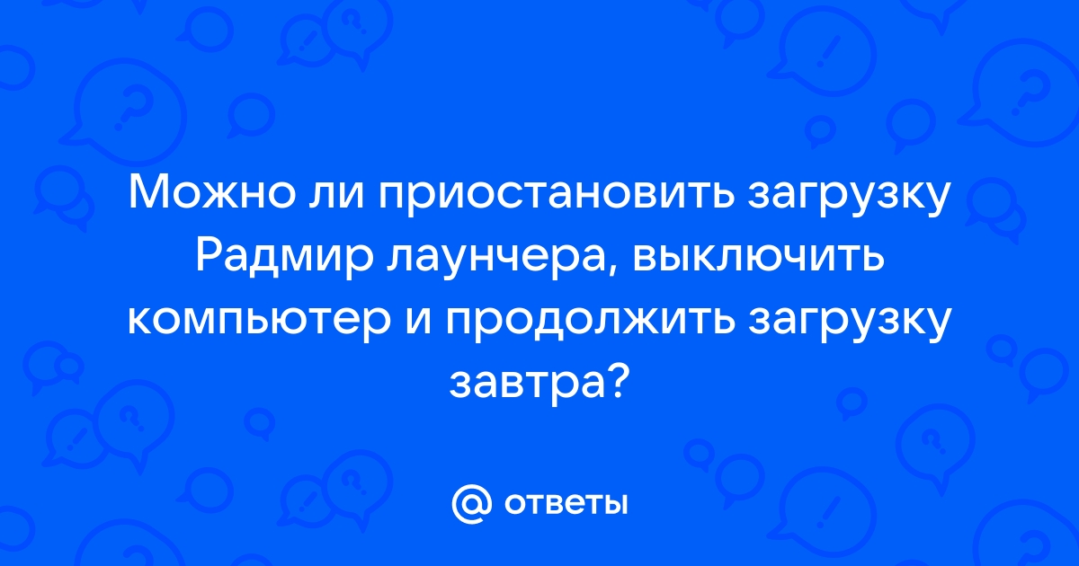 Можно ли приостановить загрузку в стиме и выключить компьютер