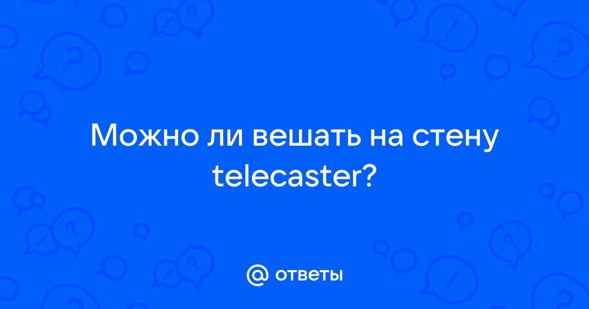 Как повесить телекастер на стену