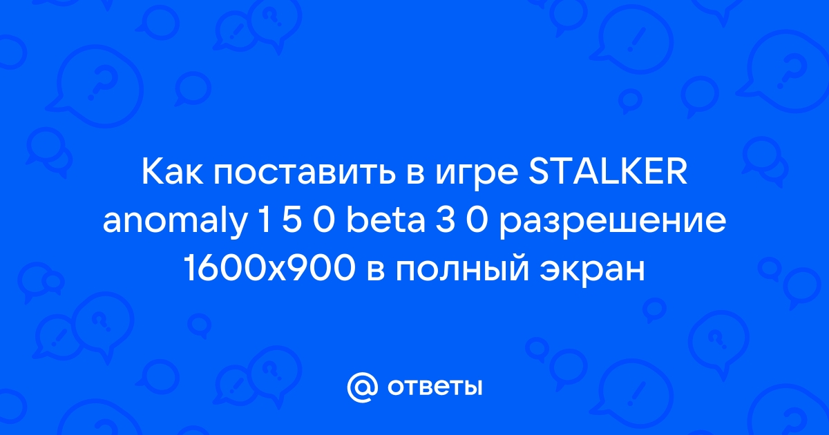 Как убрать напарников в anomaly