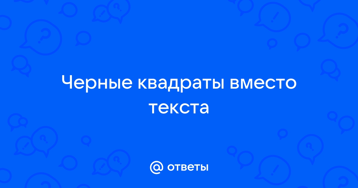 QT3: квадратики вместо букв — Development — Форум