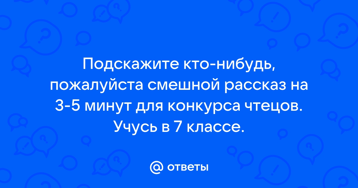 Подборка текстов для заучивания наизусть на конкурс 