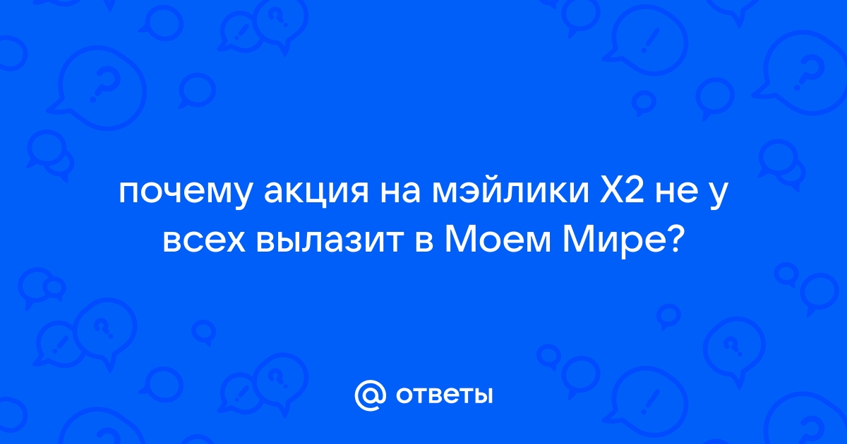 Ошибка сети список не обновлен майл на телефоне