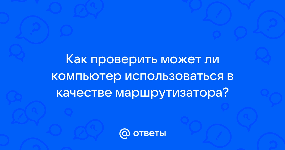 Узнать информацией каких компьютеров вы можете воспользоваться при работе на вашем компьютере