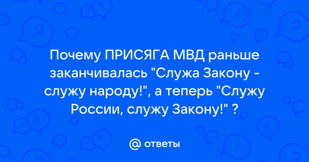 Фото служу закону служу народу