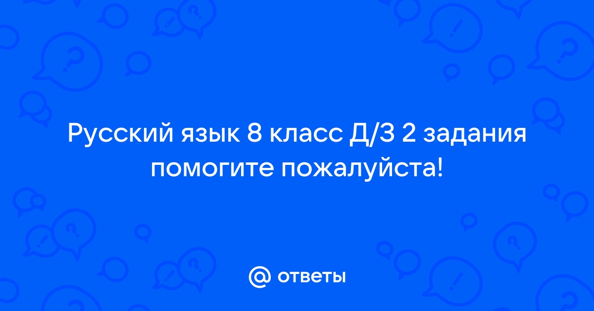 Ответ по фотографии онлайн по русскому языку