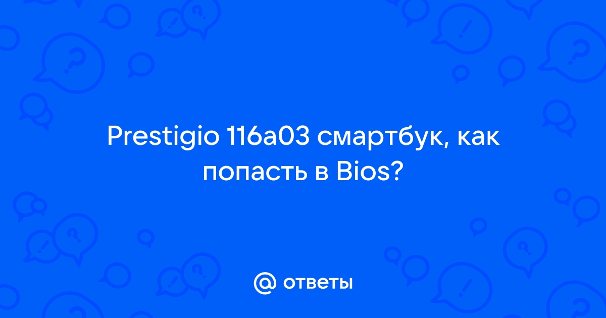 Prestigio не заряжается во включенном состоянии