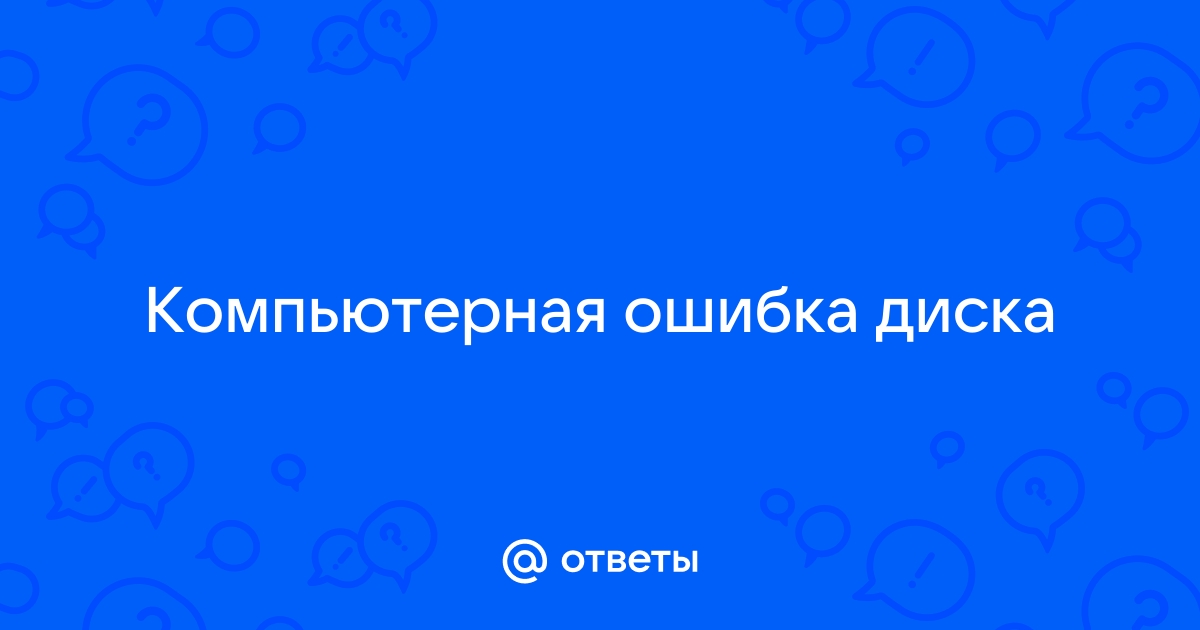 При записи информации об установке на диск возникла ошибка