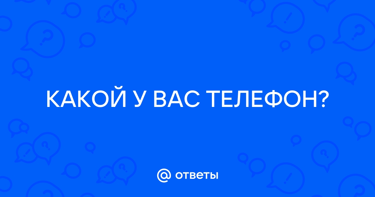 Просим вас связаться с нами ваш телефон недоступен