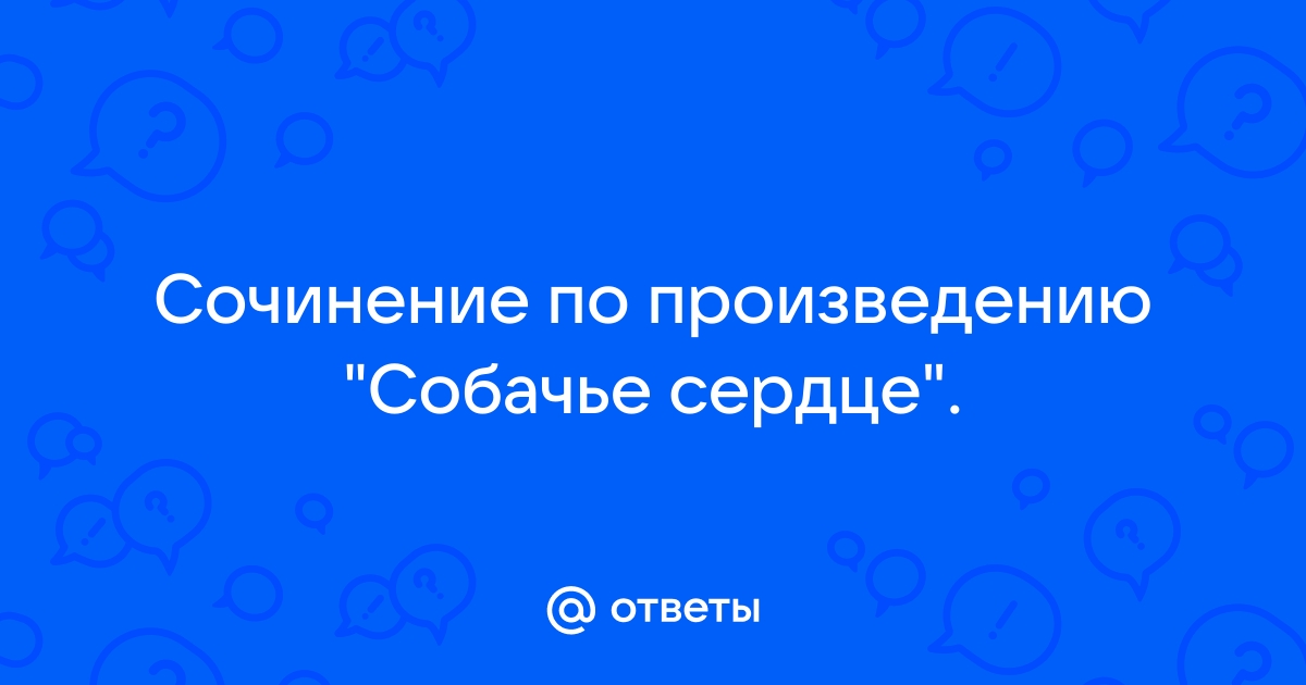 Сочинение по теме Интерьер как средство характеристики героя