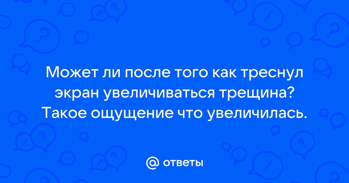 Может ли треснуть экран телефона при зарядке