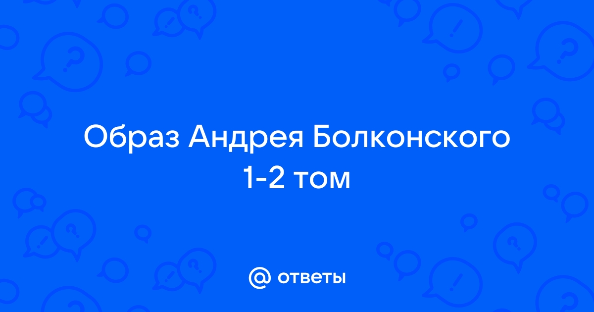 После чего для андрея болконского который замкнулся в себе началась новая жизнь