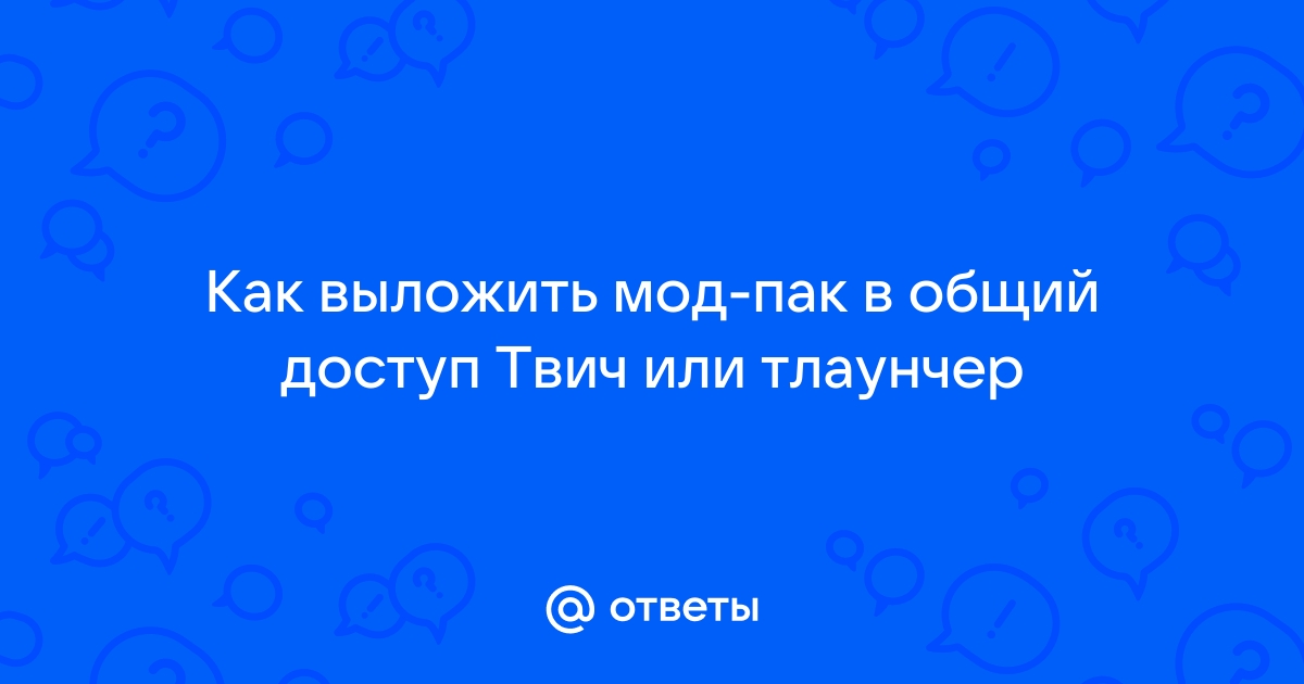 Тл легаси или тлаунчер