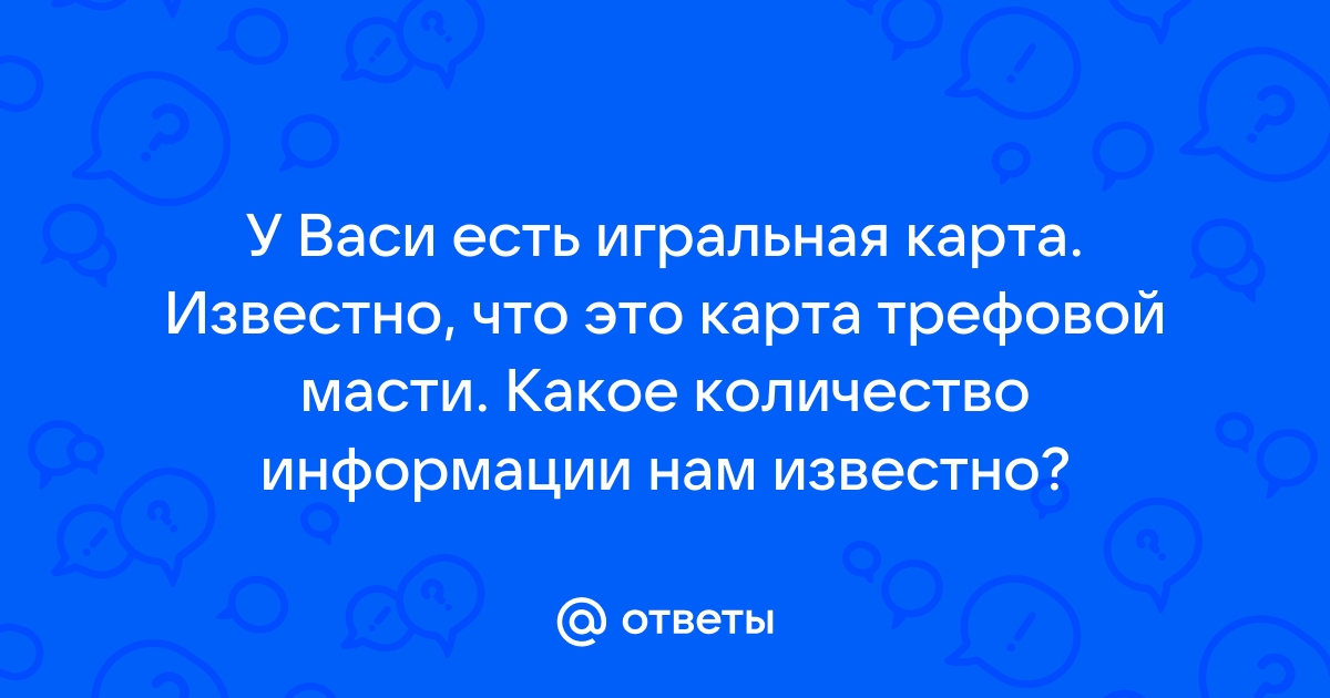 Карта трефовой масти