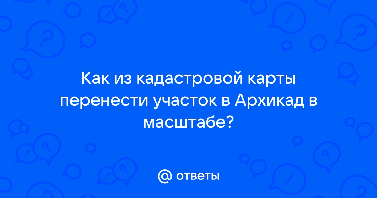 Как из ревита перенести в архикад