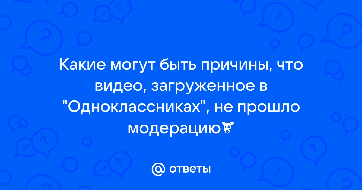 Видео не прошло модерацию яндекс станция