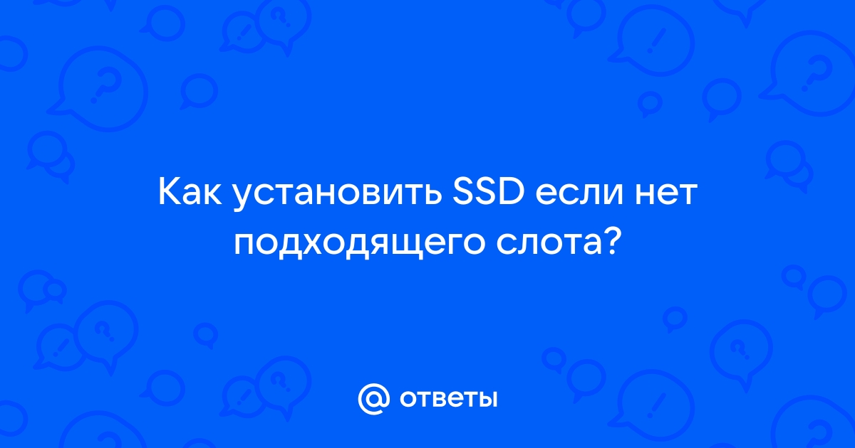 Как поставить второй hdd если нет слота