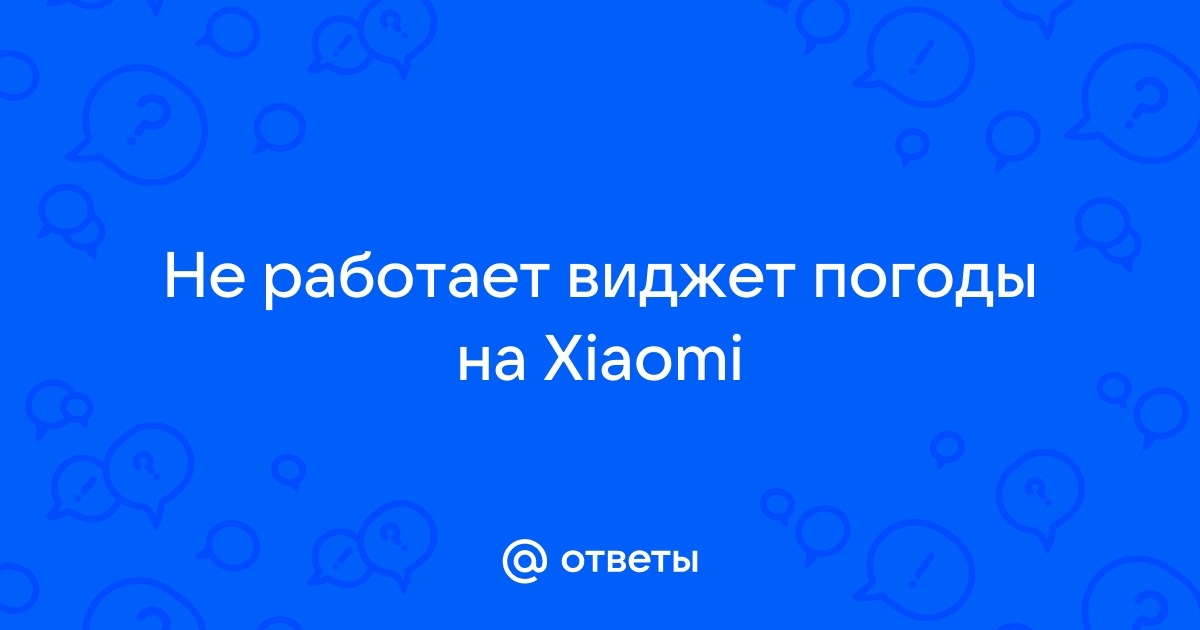 Использование виджетов «Погода» на iPhone