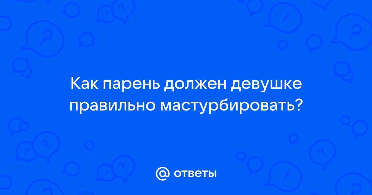 Бюджетная мастурбация: вторая жизнь подручных средств