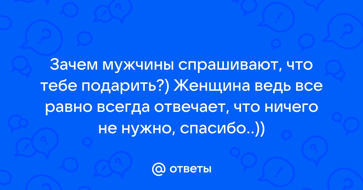 Что тебе подарить на Новый год?