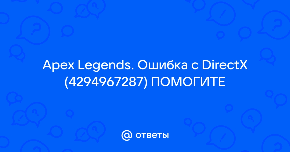 Apex legends ошибка клиент не использует средство противодействия мошенничеству