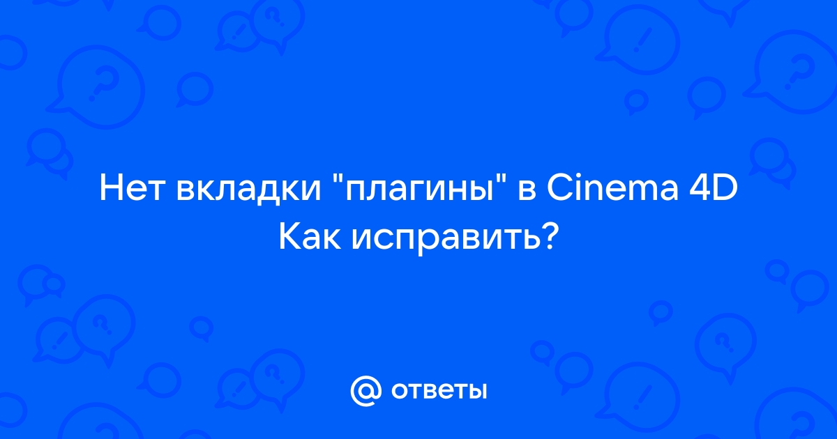 Какие плагины отключить в найс хеш