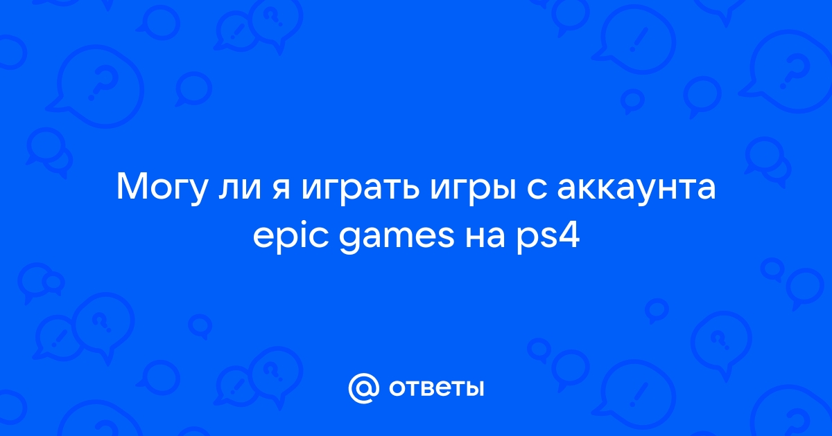 Как по английски будет я играю в планшет