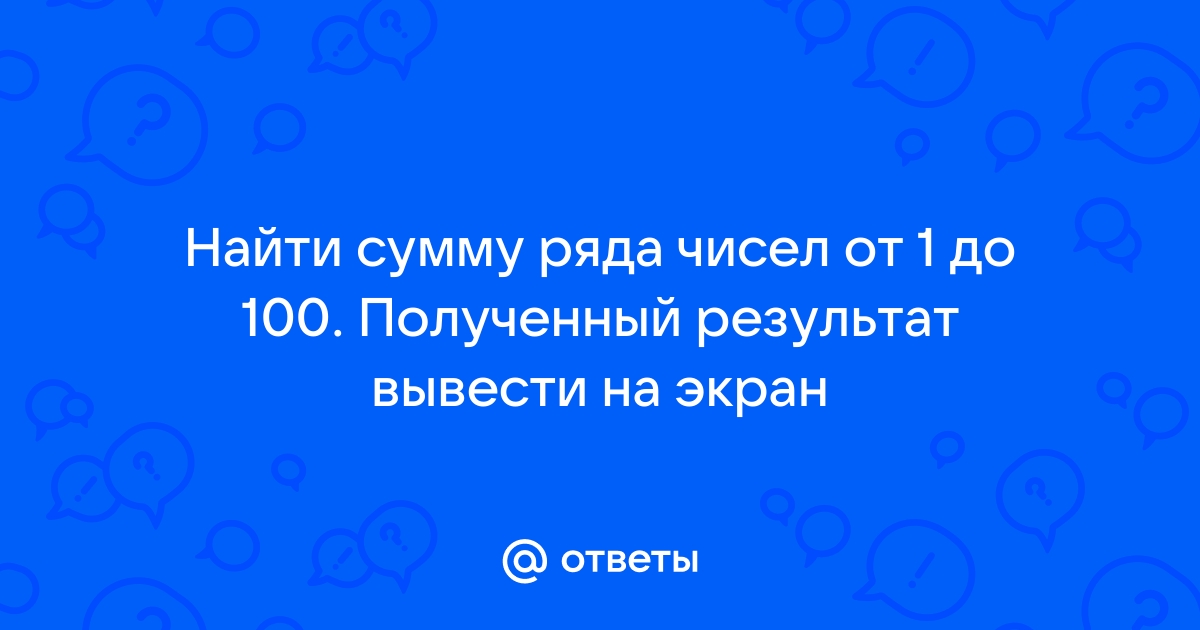 Ввести с клавиатуры число n вывести на экран надпись