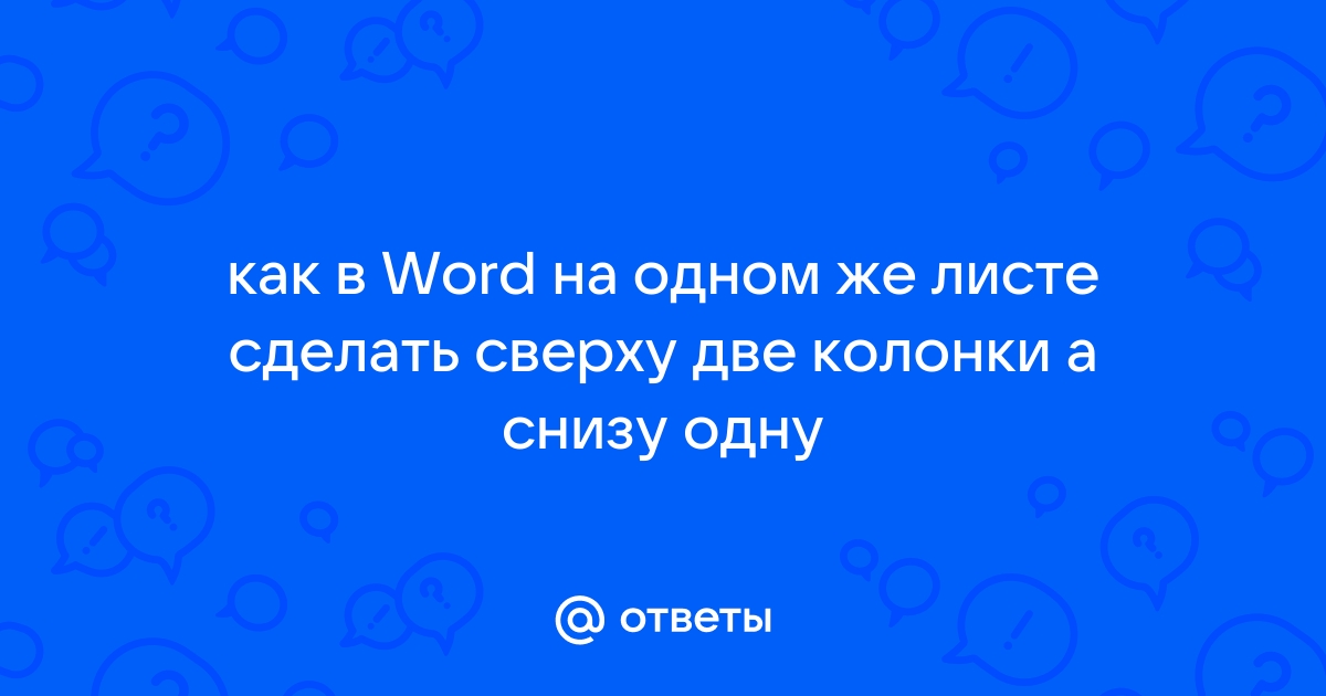 Вставить столбцы | Работа в МойОфис Текст - Windows / Linux - Работа с таблицами