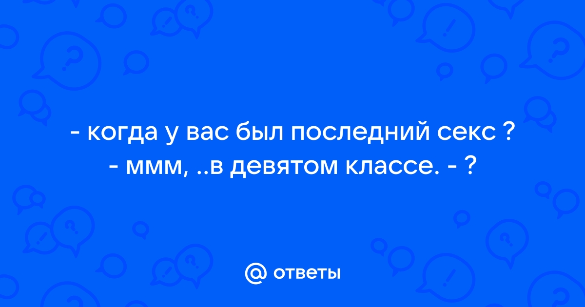 Порно видео Секс с 9 класс. Смотреть Секс с 9 класс онлайн