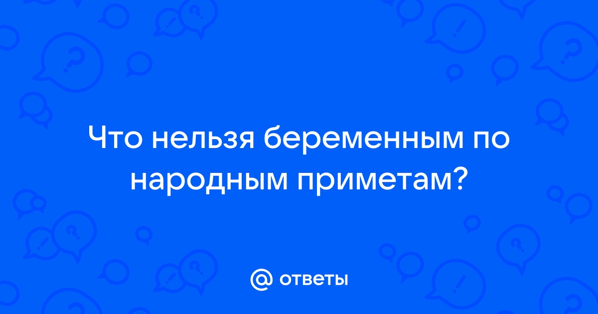 Вязание в положении? - 39 ответов на форуме optika-krymchanka.ru ()