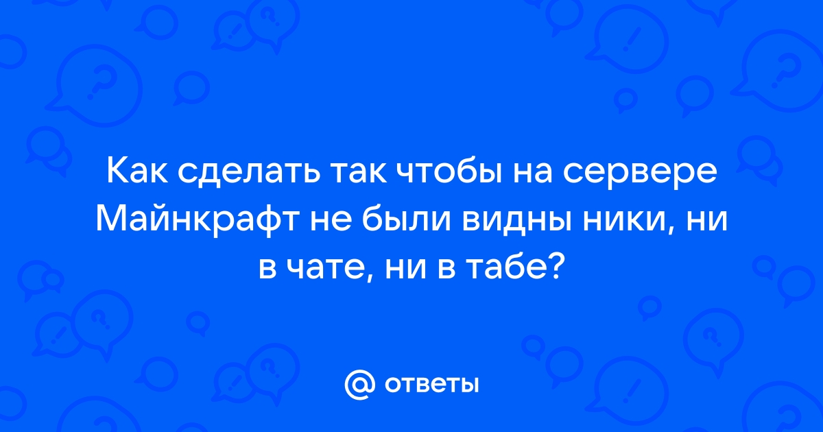 Почему я не могу писать в чате в майнкрафт на сервере