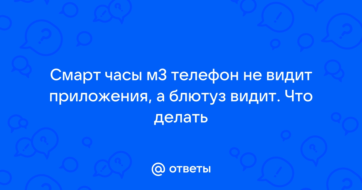 Приложение геозон не видит часы