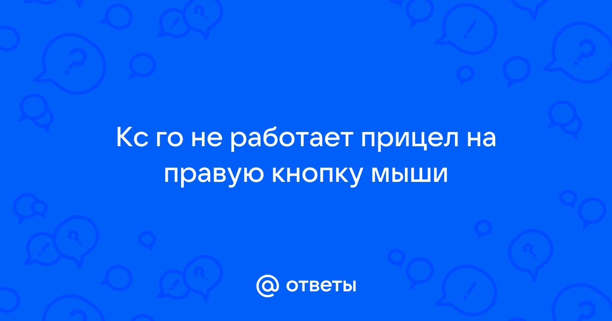 Почему в сталкере не работает мышка