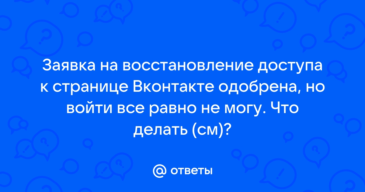 Пользователи соцсети «ВКонтакте» не могут войти на свои страницы