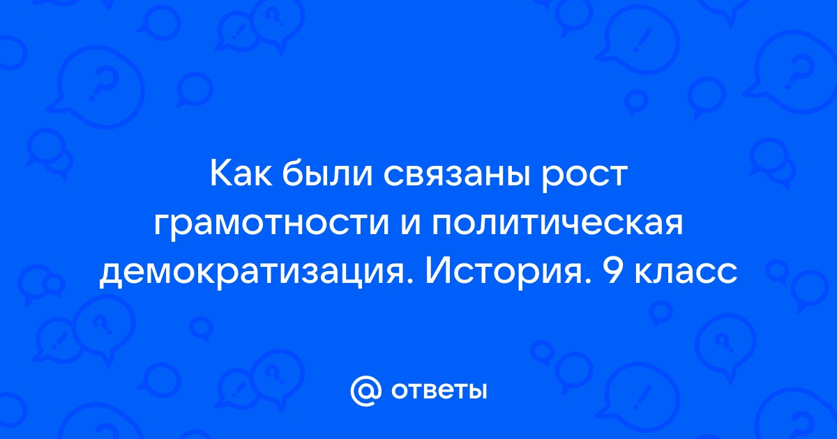 Век демократизации презентация история 9 класс презентация