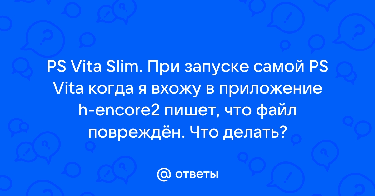 Почему псп пишет что файл поврежден