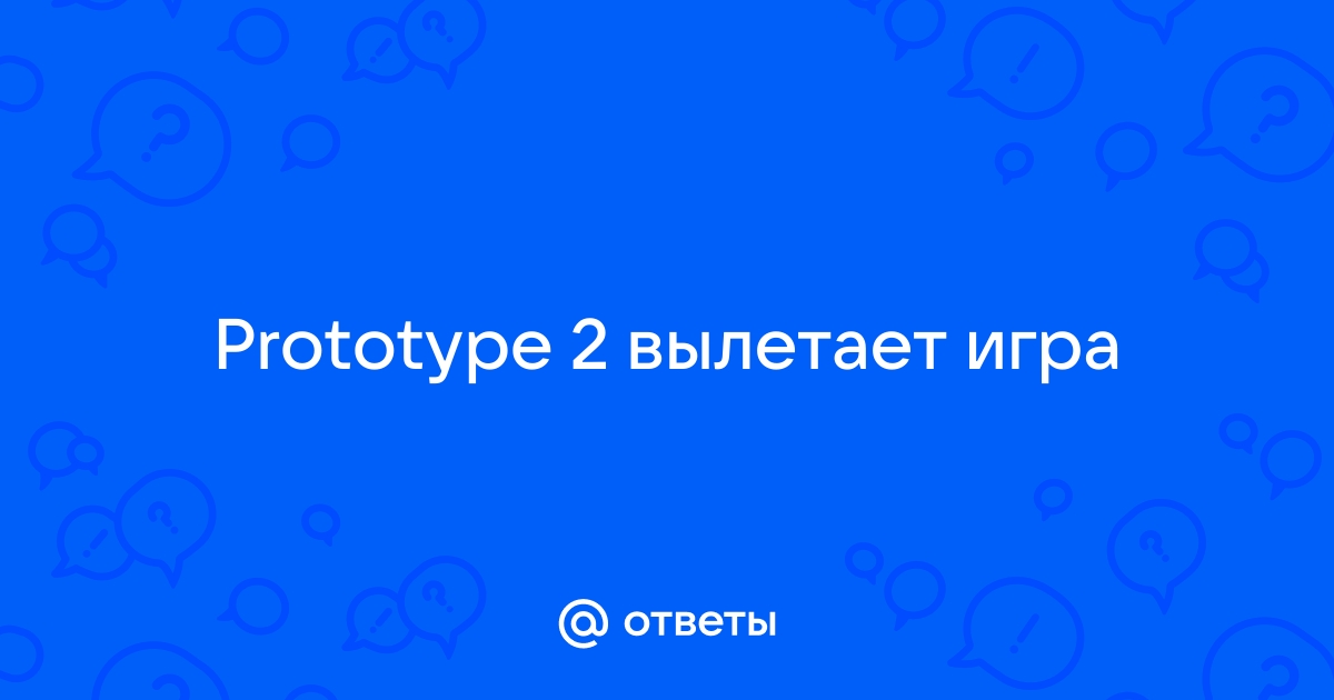 Prototype что будет если собрать всю паутину интриги