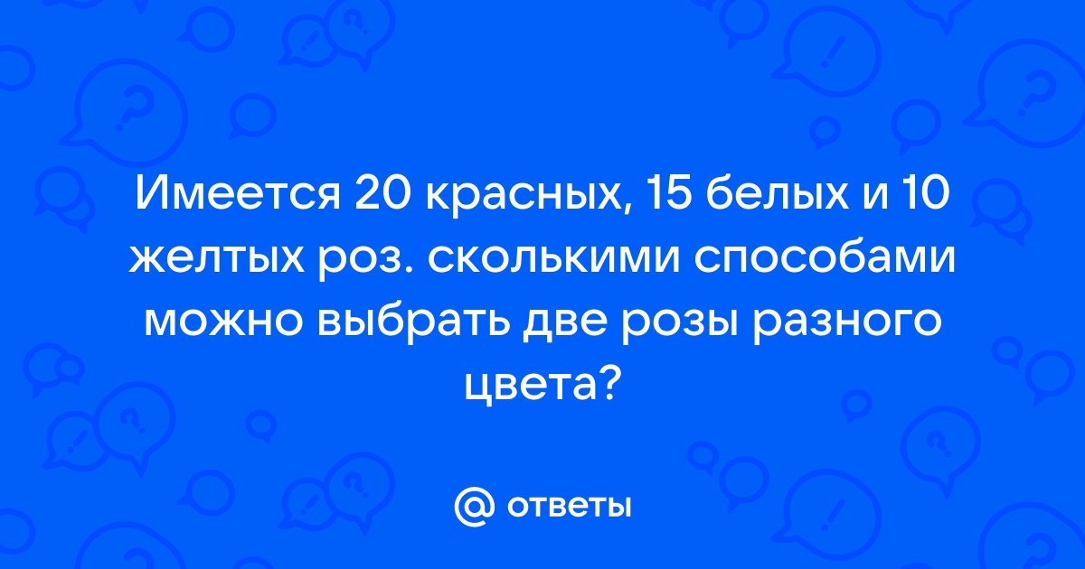 Имеется 20