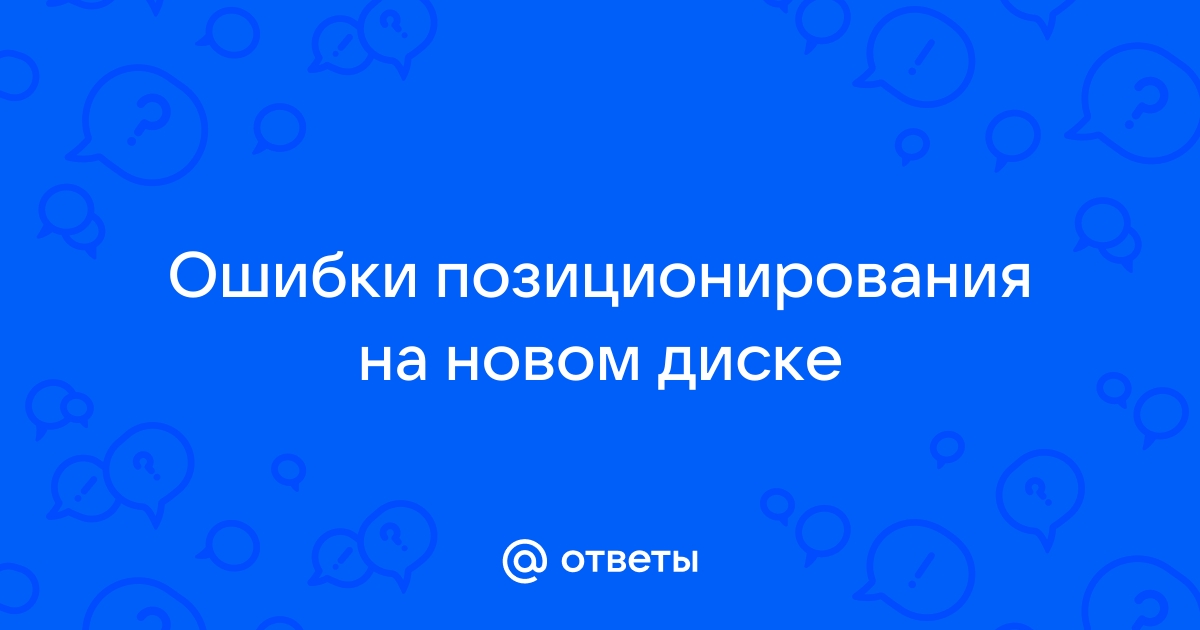 Возможно один или несколько съемных дисков еще не запустились acronis true image