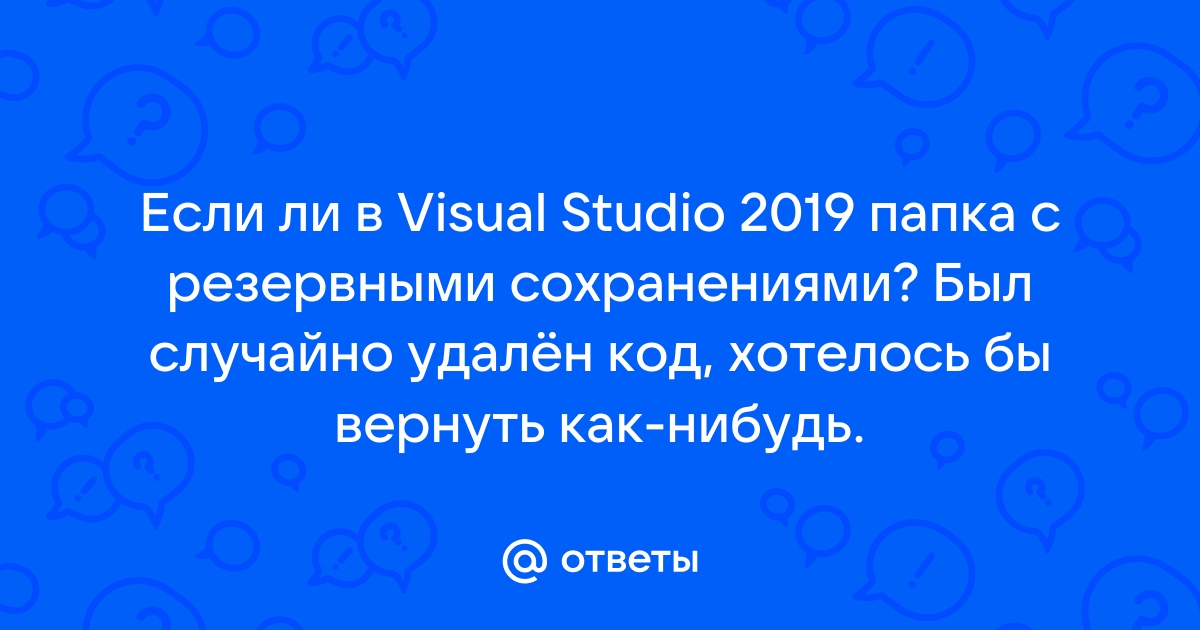 Произошла ошибка в нет данных при попытке открыть visual studio