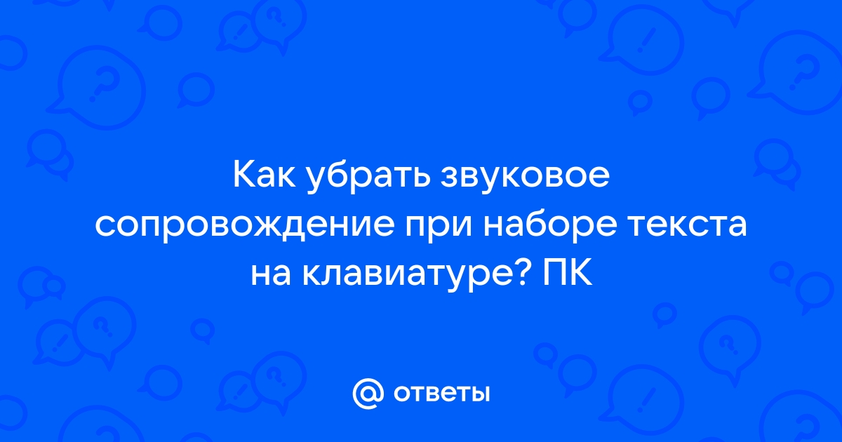 Бегунок звука самопроизвольно уходит вниз на компьютере