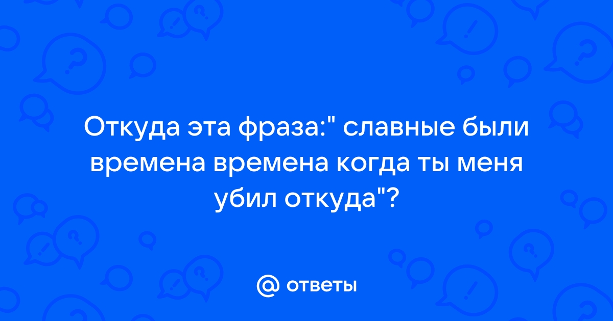 Звучит как план откуда