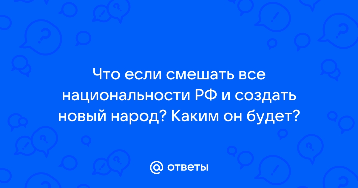 Про национальность в паспорте