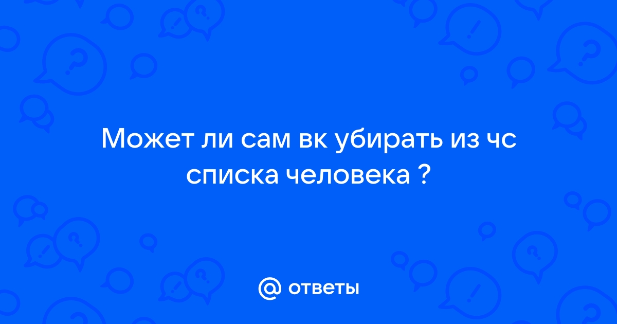 Может ли вк показывать онлайн если человек не онлайн с телефона